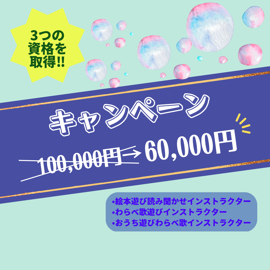 心を育むわらべ歌遊びインストラクタープラスおうち遊びわらべ歌