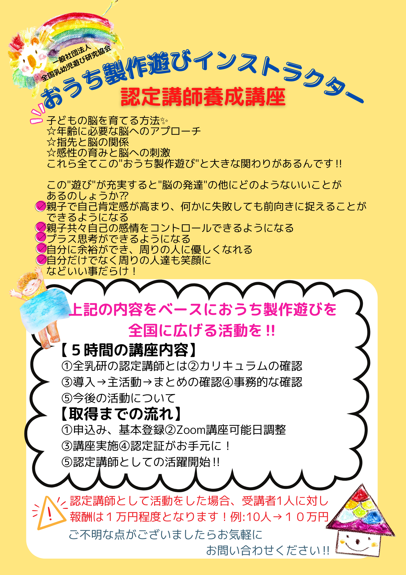 おうち製作遊びインストラクター認定講師養成講座お申込みページ